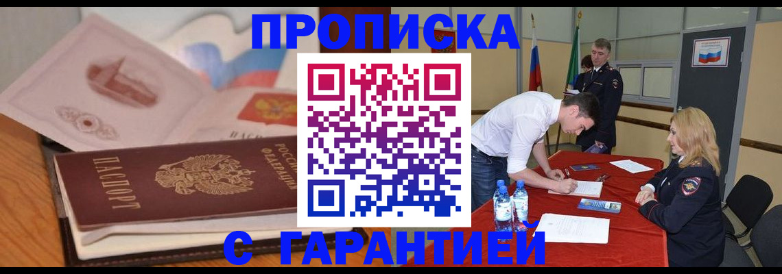 прописка штамп в Мордовии