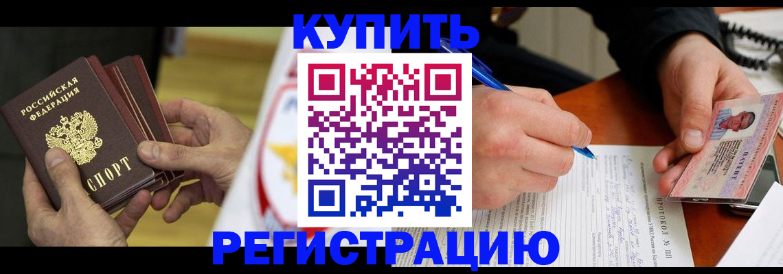прописка штамп в Мордовии