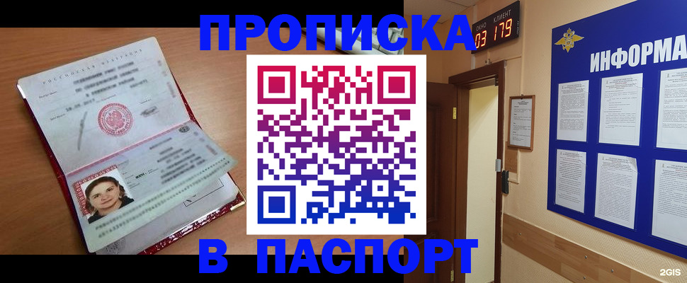 прописка 2025 в Мордовии